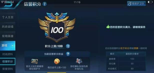 信誉分低于多少不能打排位图标