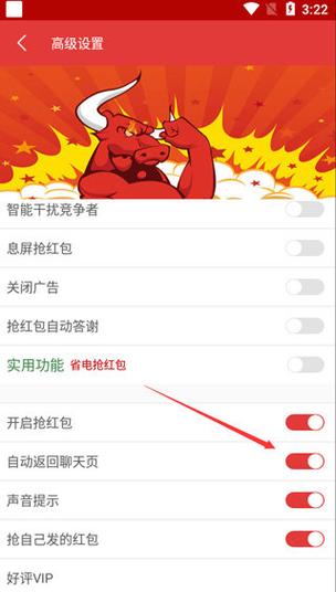 苹果微信红包助手缩略图