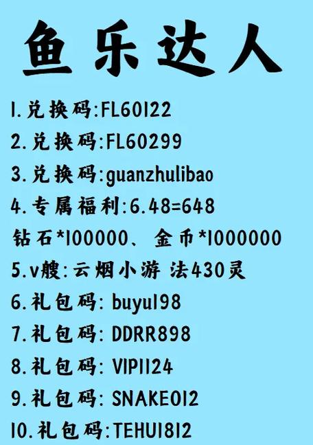 鱼乐达人兑换码2026缩略图
