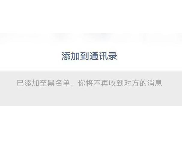 qq先拉黑再删除对方还能加我吗缩略图