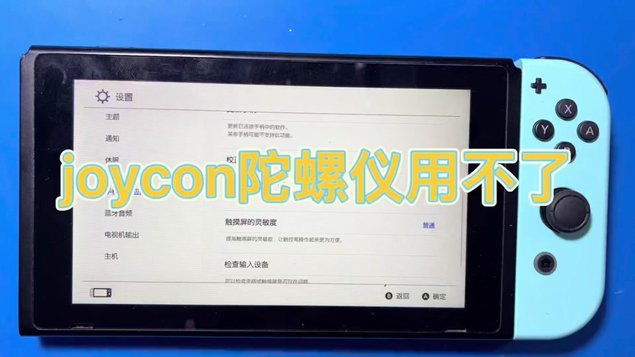 平板为什么开陀螺仪没反应