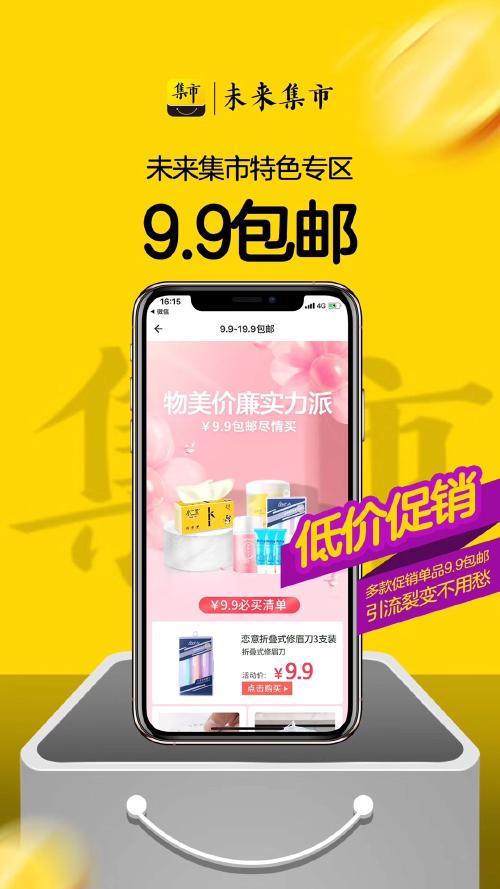 未来集市总部邀请码怎么获取