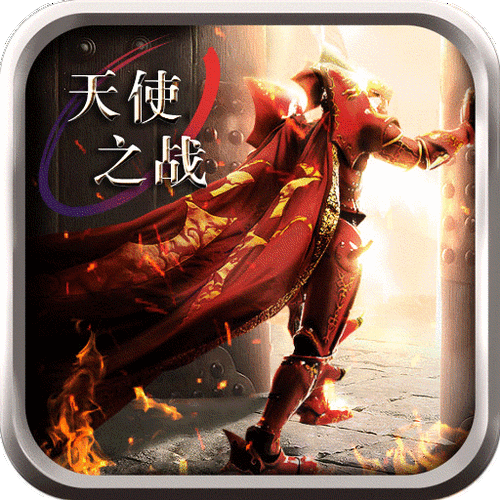 大天使之战图标