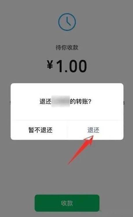 微信转账如何取消对方账户