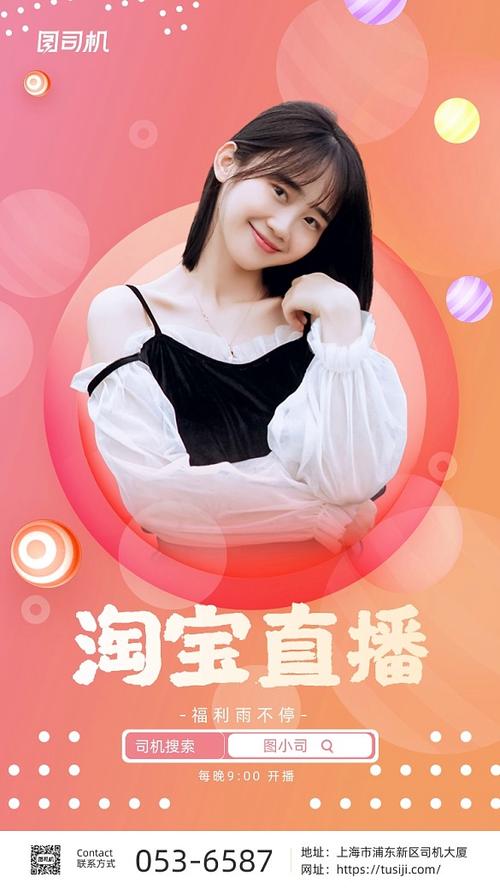 上别人淘宝直播间打广告图标