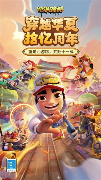 地铁跑酷九周年深圳下载游戏截图