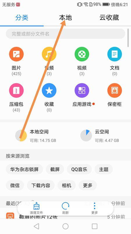 手机文件收藏在哪里可以找到缩略图