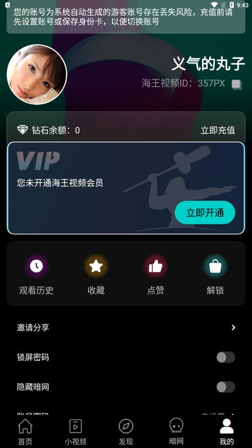 免费vip观影软件缩略图