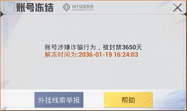 和平精英抓包会封号吗缩略图