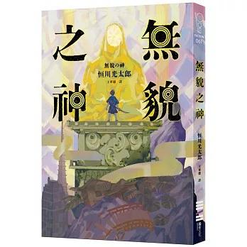 无貌之神