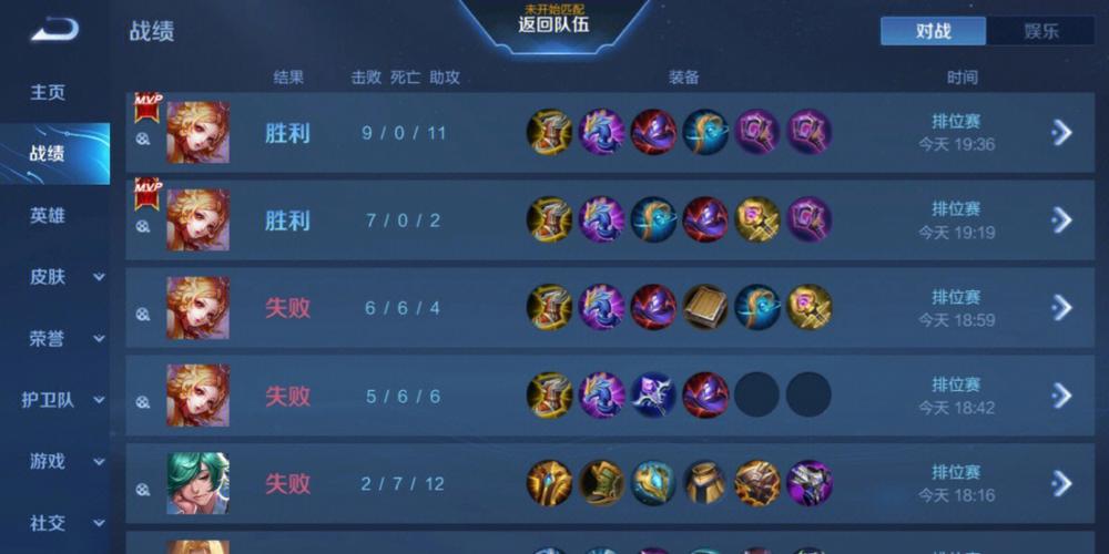 王者荣耀连输机制图标