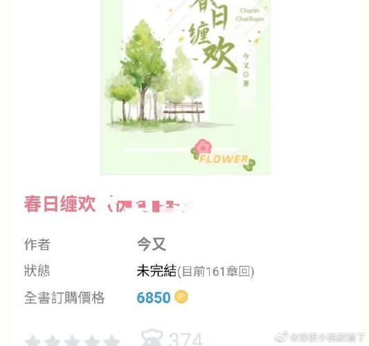 春日缠欢(唐衍)小说免费阅读游戏截图