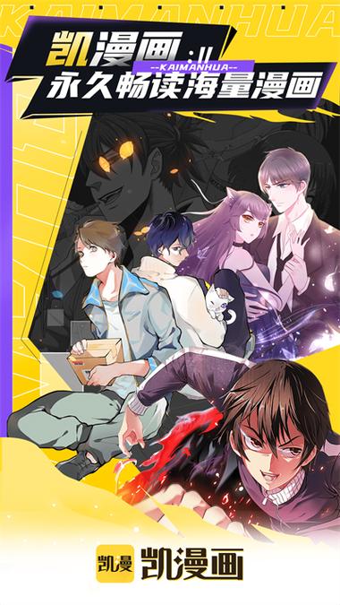 凯漫漫画免费登录入口游戏截图