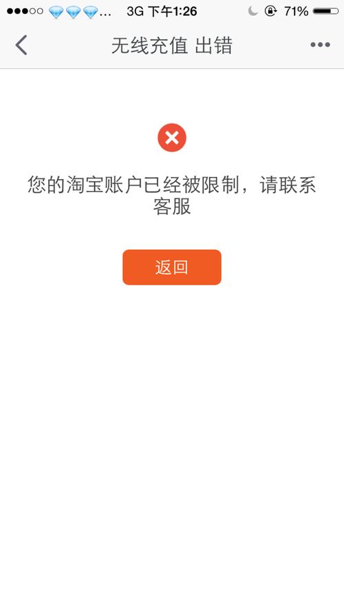 淘宝账号被冻结了,怎么办图标