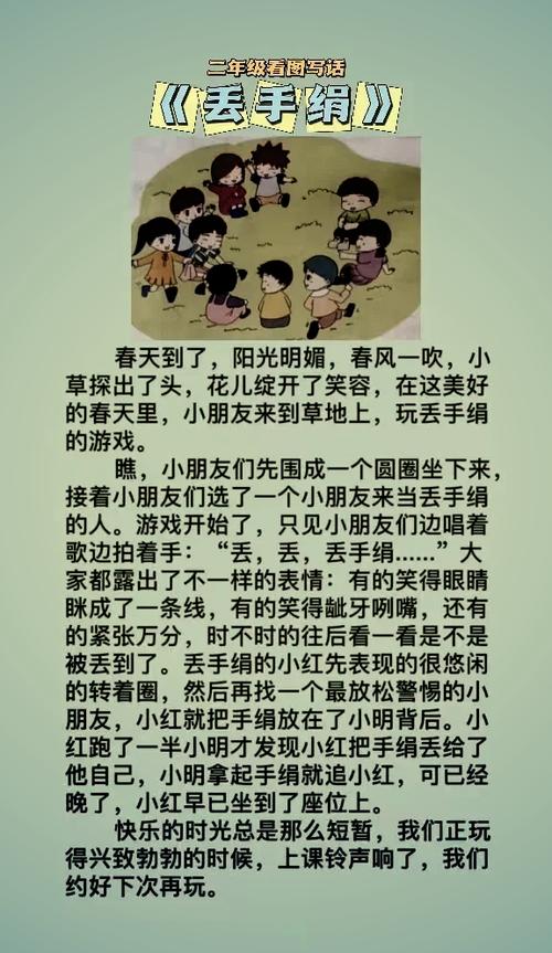 一年级上册看图写话