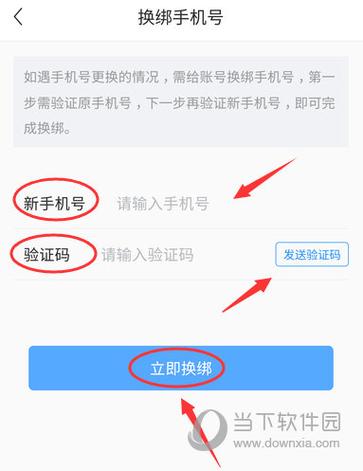 换了手机号绑定的东西怎么办图标