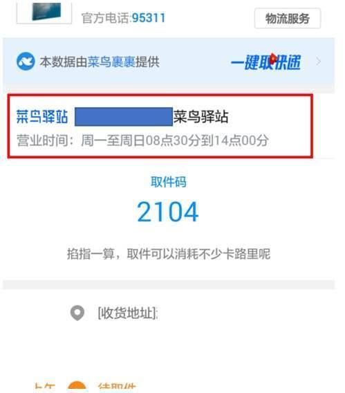 拼多多加密号码菜鸟驿站怎么取件缩略图