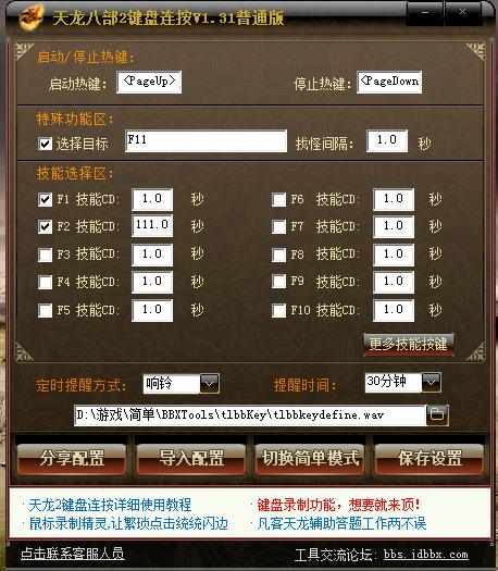 天龙八部挂机脚本哪个好缩略图