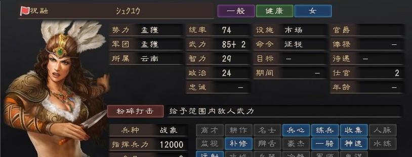 三国志12武将数据缩略图