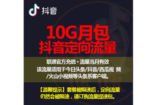 如何办理抖音流量包