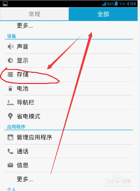 怎么更改手机存储路径缩略图