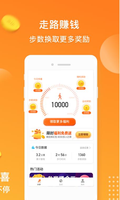 步步钱图标