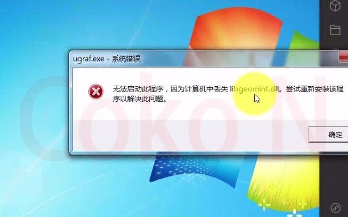 ug打开文件显示错误1缩略图