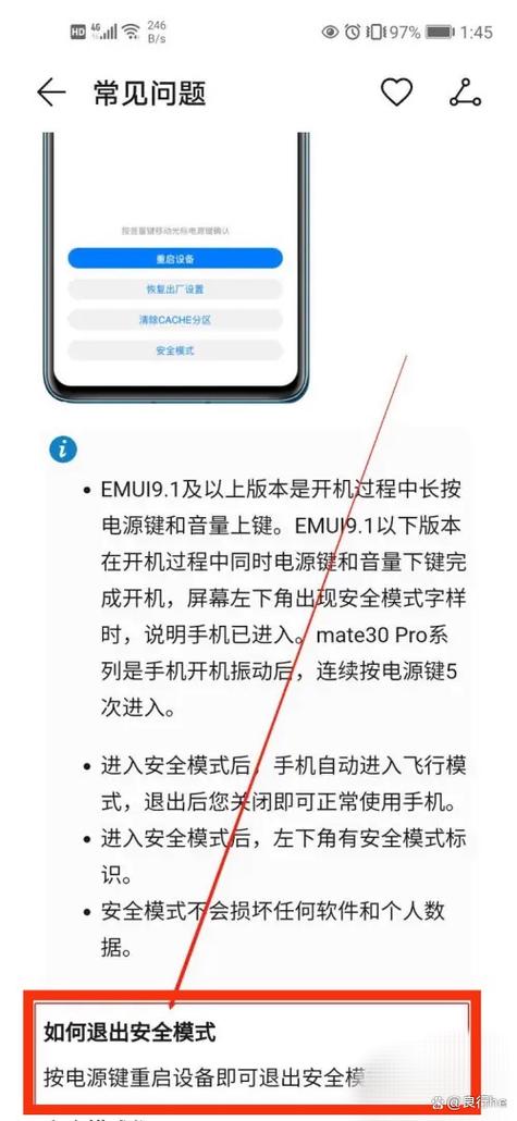 荣耀7x手机安全模式
