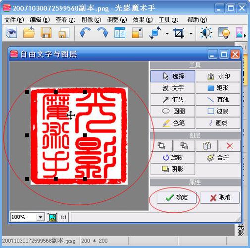 用光影魔术手做水印图标