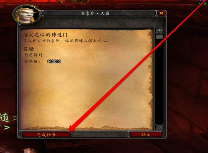 魔兽世界熔火之心开门任务游戏截图