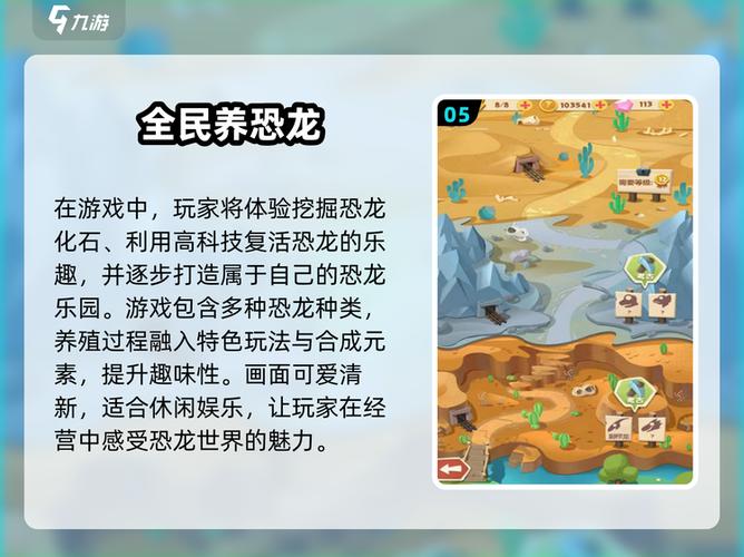 全民养恐龙免广告破解版玩法缩略图