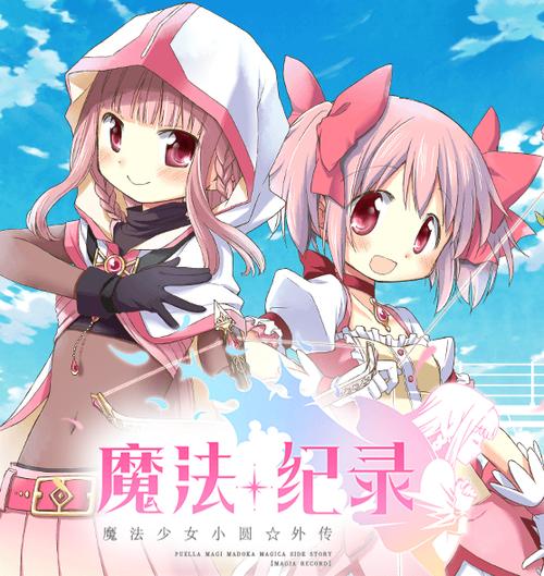 魔法纪录手游中文