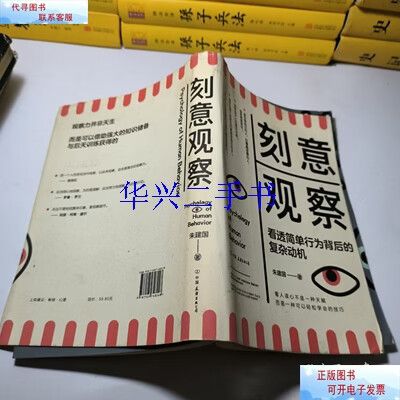 刻意观察在线阅读