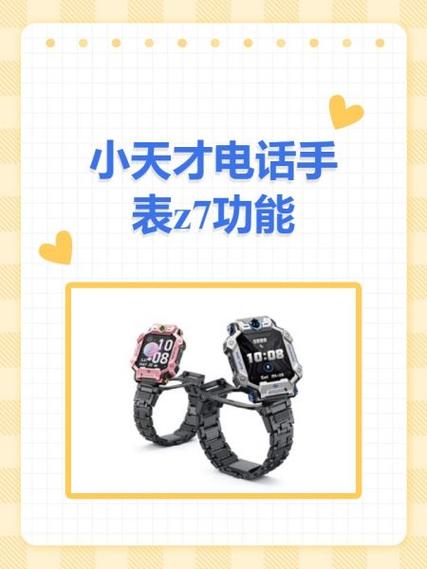 小天才z7多少钱一个缩略图