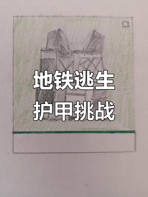 地铁逃生怎么卡修甲缩略图