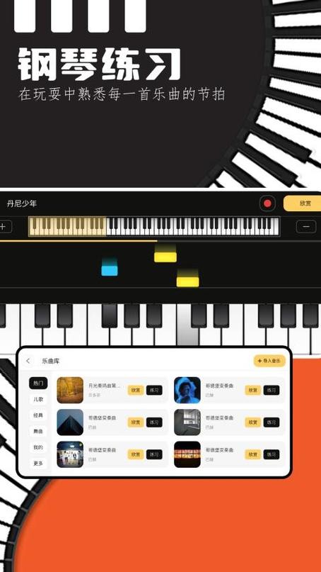 钢琴助手免费版下载缩略图
