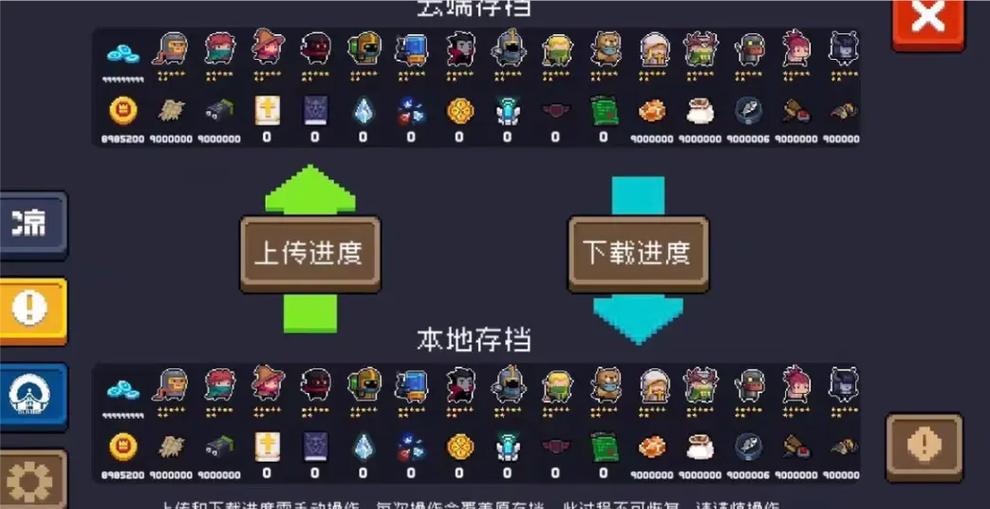 元气骑士云端存档缩略图