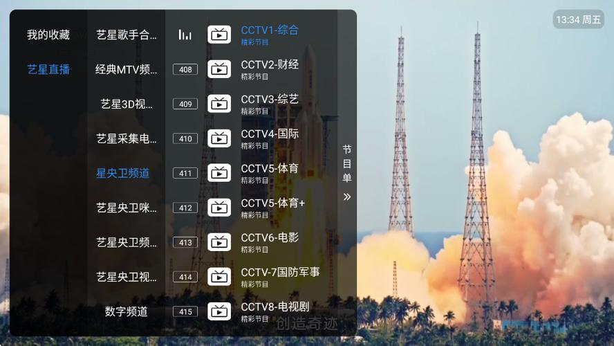 电视直播TV版APK下载缩略图