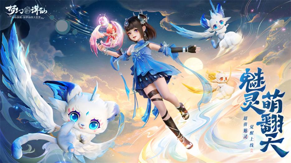 新梦幻诛仙手游2游戏截图