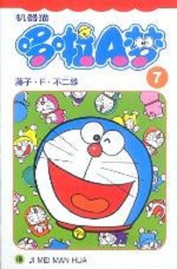 哆啦A梦 漫画PDF缩略图