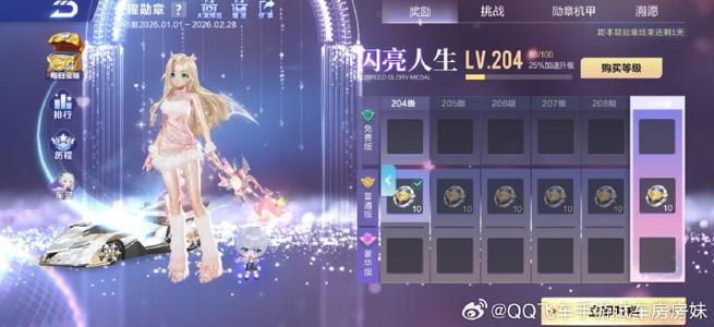 qq飞车手游回归奖励缩略图