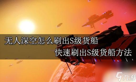 无人深空s级货船