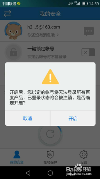 登录百度账号安全吗图标