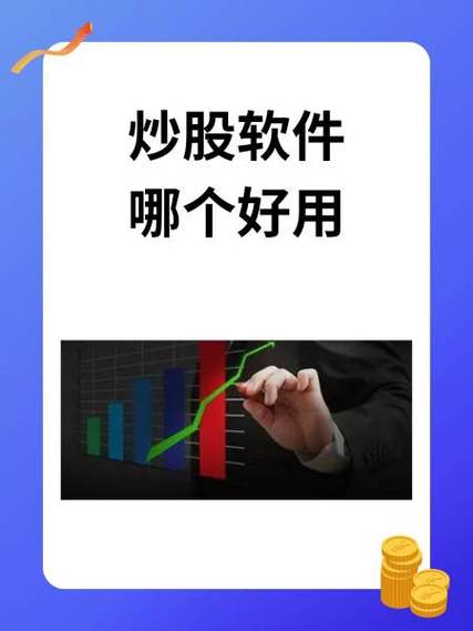 股市软件下载缩略图