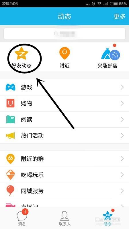 手机怎么看日志
