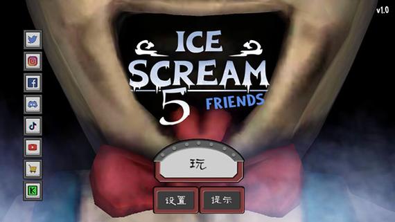 icescream5内置菜单