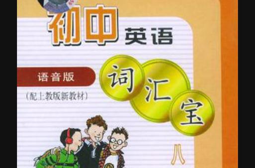 单词背诵软件缩略图