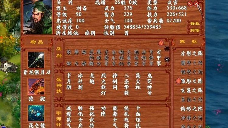 三国群英传2军师技能介绍图标