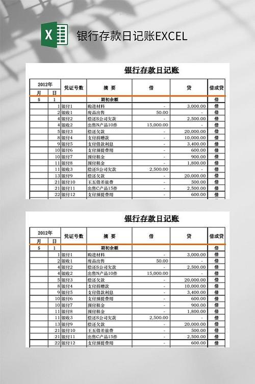 银行存款日记账电子模板图标