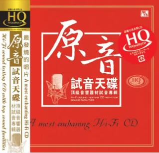 测试音响音质的歌曲缩略图